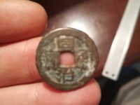 同治通宝铜钱图片价格
