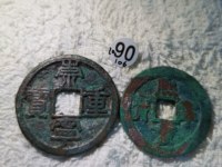 熙宁重宝一个值多少钱