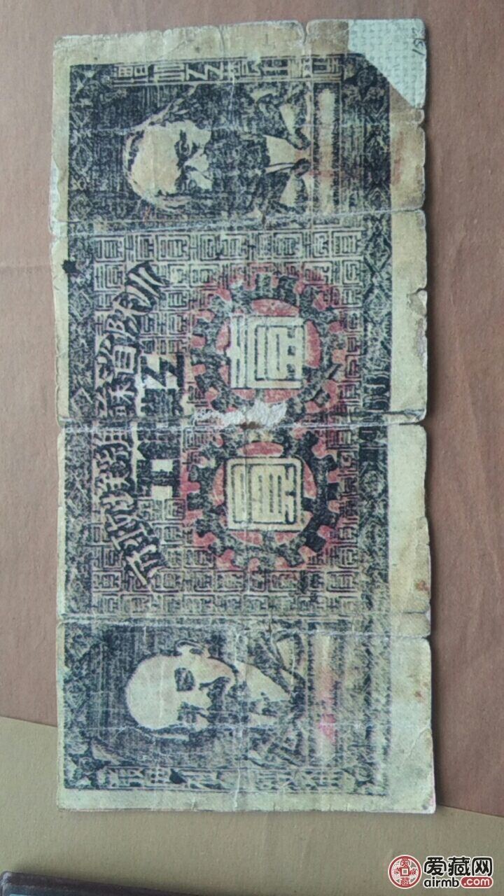 川陕省苏维埃一元纸币