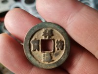 铜钱祥符通宝多少钱一个