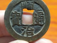 顺治通宝雕母真品图片