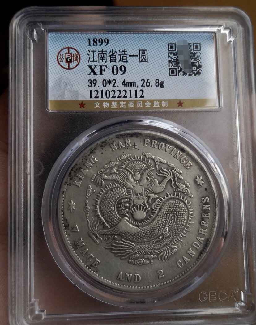 江南省造乙亥七钱二分银币市场价值多少钱 图片及特征