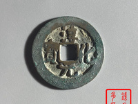 淳化元宝背双佛币