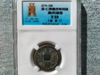 嘉庆通宝宝泉局直径25mm价格