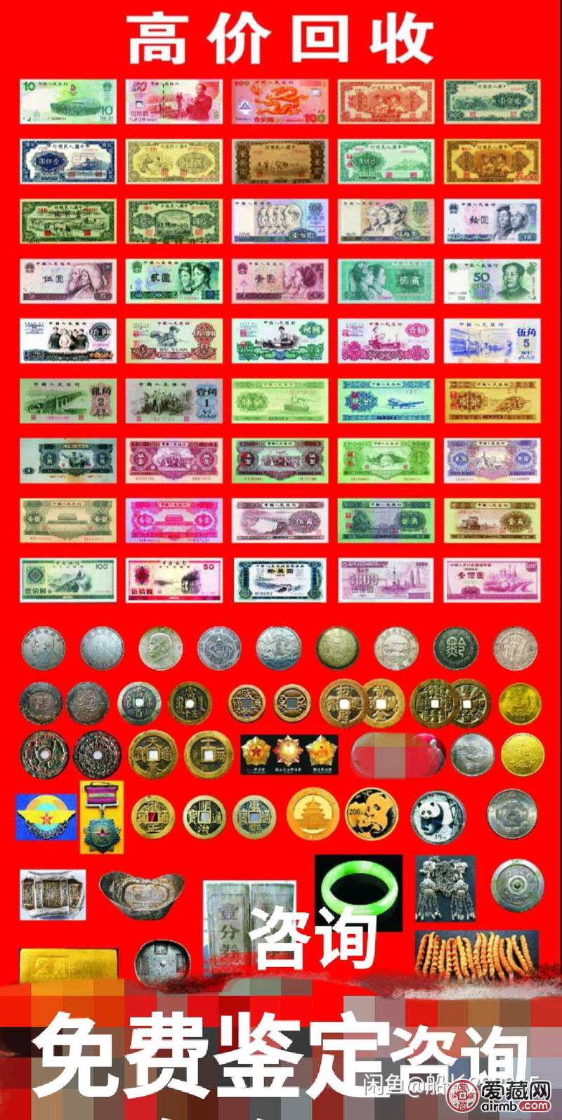 高价回收铜钱，铜元，银币，老纸