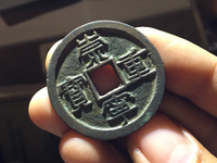 崇宁重宝美制大字狭四宁