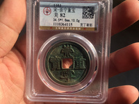 崇宁重宝偏丁价格