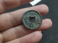钱币极美品大观通宝
