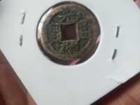 光绪通宝大样版别