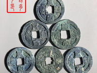 百度一下皇宋通宝值多少钱