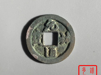 元祐通宝篆体折五铁母