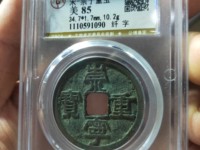 崇宁重宝背星月最新价格