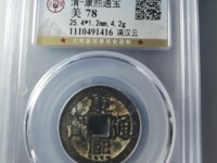 康熙通宝圆孔古币价值