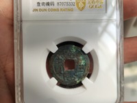 乾隆通宝乌什局值钱吗