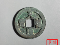如何鉴定天禧通宝