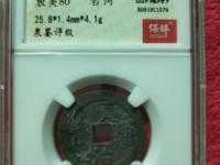 顺治通宝背原28是大样