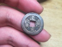 道光通宝多少钱一枚说出了价格