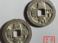 咸平元宝什么年代
