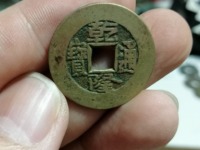 乾隆通宝宝济局试铸钱图片