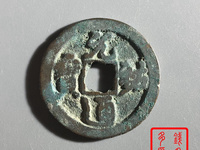 元祐通宝多少钱一个