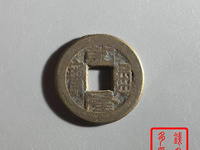 乾隆通宝宝济局试铸钱图片