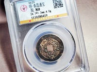 泰昌通宝光背价格及图片