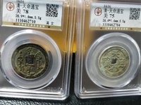 天命通宝宽边价格