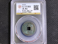 太平通宝白铜大洋