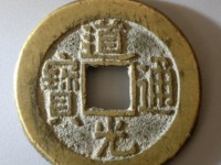 道光通宝宝黔局背上x背下月多少钱
