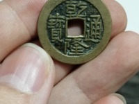 乾隆通宝哪个局的值钱图片