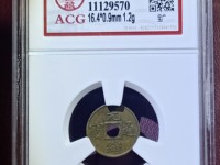 光绪通宝铜钱价格表宝值多少钱