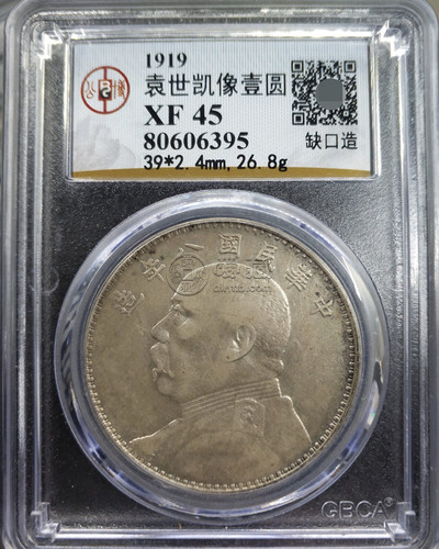 八年袁大头缺口造缺口中空心叶版图片及价格 值多少钱