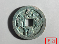 元祐通宝直径3厘米是折几