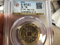 康熙通宝背桂值多少钱