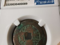 咸丰通宝当五铜钱价格