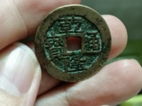 乾隆通宝大字大满文图片