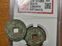宋元通宝大样27mm