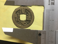 一个道光通宝值多少钱？