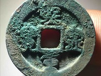 熙宁重宝真书折三是几级币