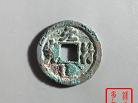 元符通宝价格一览表