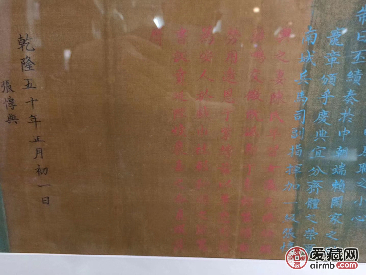 乾隆圣旨一道，长135厘米，宽