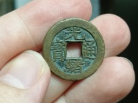 光绪通宝机制币宝武