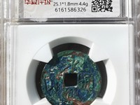 银质永乐通宝包浆
