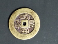 乾隆通宝往年拍卖成交图