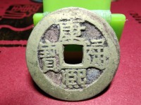 康熙通宝被汉漳大样价格