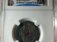 乾隆通宝版别图文详解
