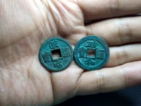 政和通宝篆书