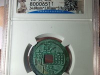 乾隆通宝宝陕局多少钱一枚