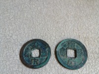 皇宋通宝背宣图片