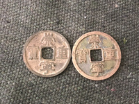 美品大样崇宁重宝37mm